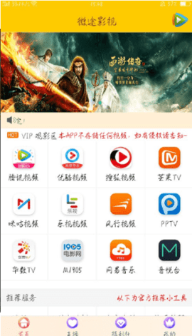 微途影视APP免费版v1.0.0