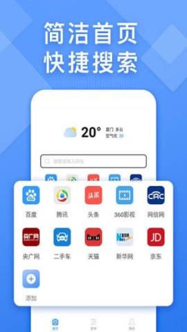 浏览器快搜手机版appv1.0.1