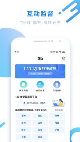 闽政通核酸预登记APPv3.3.0