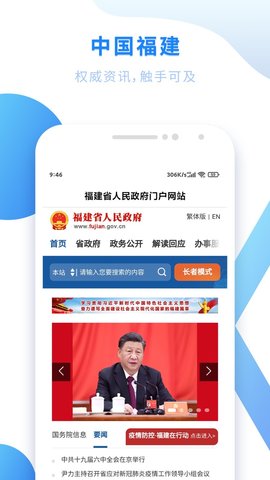 闽政通核酸预登记APPv3.3.0