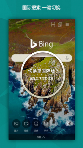 Bing必应国际版6.9.12