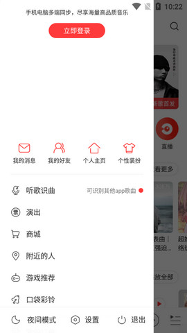 网易云音乐app去广告版v7.2.22