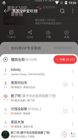网易云音乐app去广告版v7.2.22