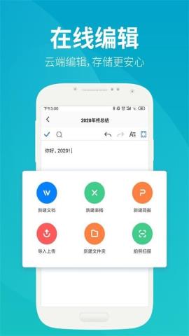 永中文档app官方版v3.2.14安卓版