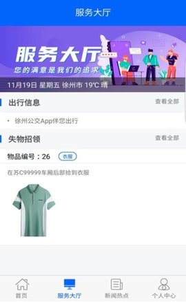 徐州公交线路查询系统v1.0.0