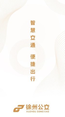 徐州公交手机支付软件v1.0.0