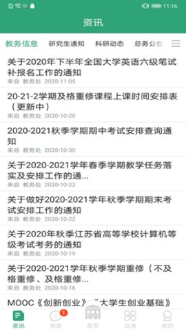 东南大学信息门户软件v2.0.5