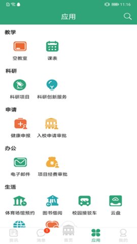 东南大学信息门户软件v2.0.5