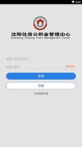 沈阳公积金app官方版v1.5安卓版