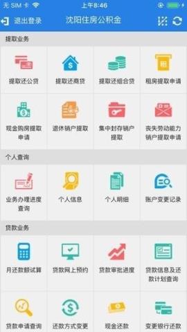 沈阳公积金app官方版v1.5安卓版