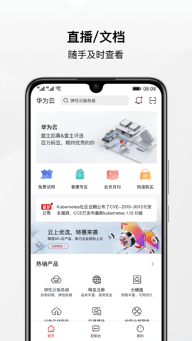 华为云服务官方版v3.7.0