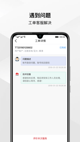 华为云服务官方版v3.7.0