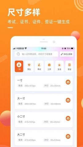 金舟证件照app官方版v1.0.0安卓版