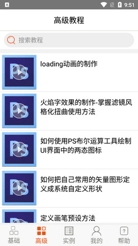 PS视频教程永久VIP破解版v1.1.0