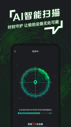 防拍神器手机版Appv1.0.1