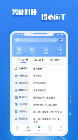 重庆市政府app官方版v3.1.4