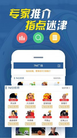 7m体育篮球APPv5.8.1