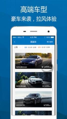 一嗨租车app官方版v6.7.31