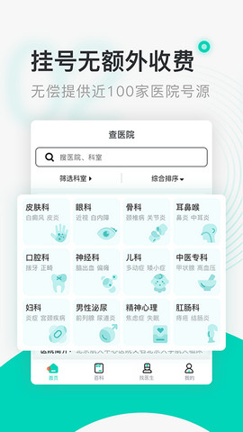北京医院挂号通app最新版v5.5.2