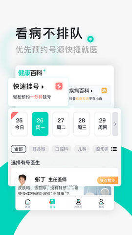 北京医院挂号通app最新版v5.5.2