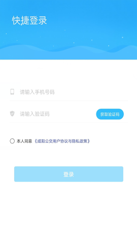 咸阳公交app官方版v1.0.0安卓版