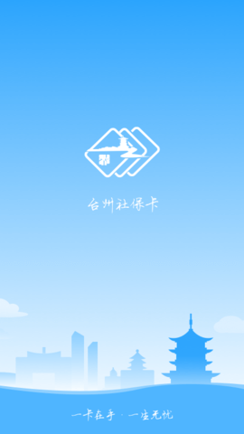 台州社保申报系统v1.2.1
