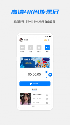 高清HD录屏大师免费手机版v1.1.0