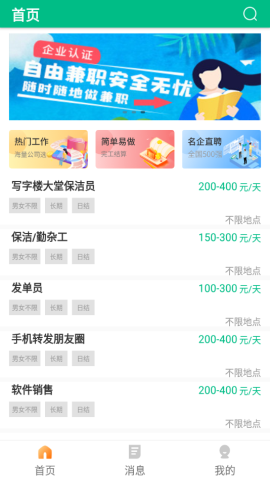 极速入职app官方版v1.1.0安卓版