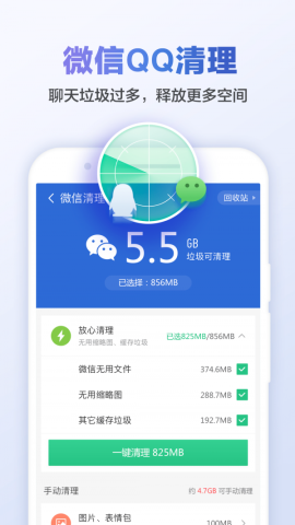 猎豹清理大师极速版v6.21.4