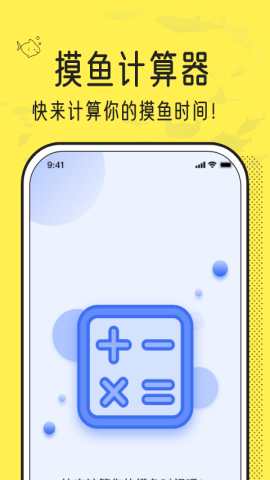 摸鱼时间计算器app手机版v1.1.0