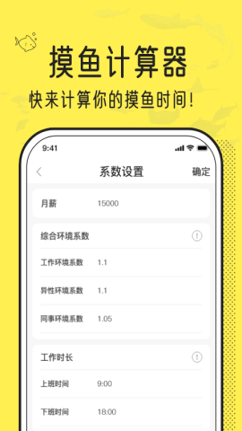 摸鱼时间计算器app手机版v1.1.0