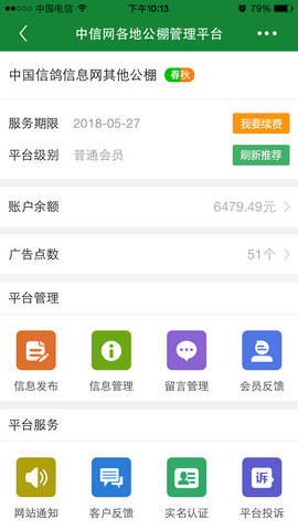 中国信鸽信息网商家版APPv20210929