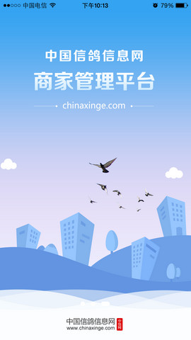 中国信鸽信息网商家版APPv20210929