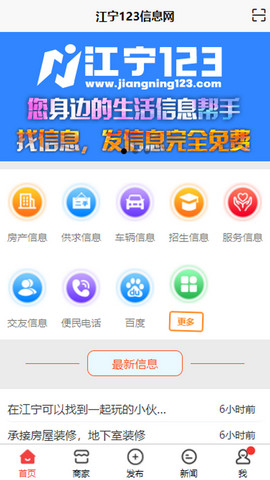 江宁123官方版appv1.0.1