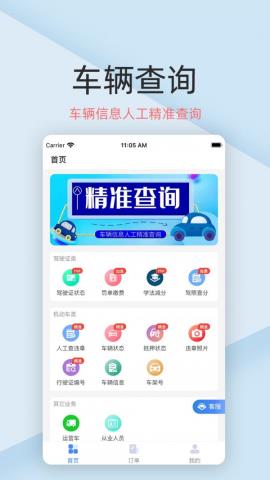 车保宝车辆查询app官方版v1.1.0安卓版