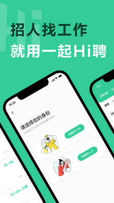 一起Hi聘app官方版v1.0.0安卓版