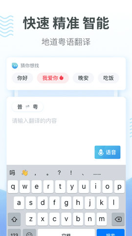 粤语翻译器在线翻译appv1.1.8