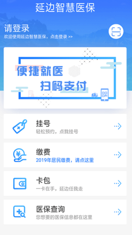 延边医保缴费查询APPv2.3.10