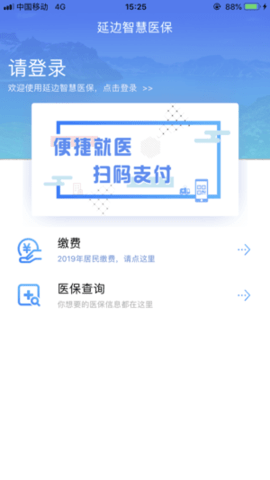 延边医保缴费查询APPv2.3.10