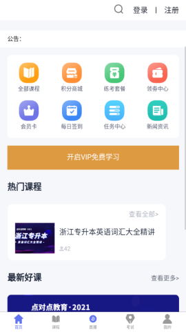 点对点课堂app官方版v1.0.0安卓版