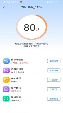 WiFi智能钥匙免费版v1.1.7安卓版