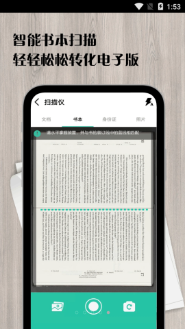 瑾软扫描王app官方版v1.0.1安卓版