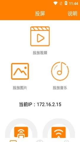 一键投屏助手app官方版v1.0.0安卓版