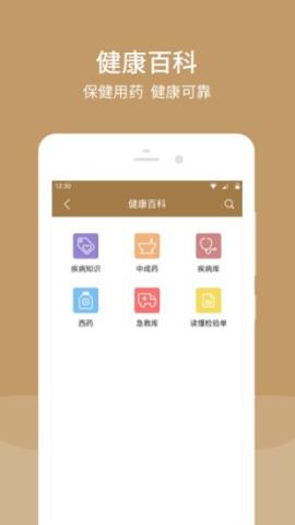 北京市中西医结合医院app官方版v5.4.0安卓版