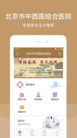 北京市中西医结合医院app官方版v5.4.0安卓版