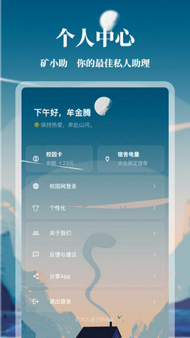 矿小助中国矿业大学appv1.4.06