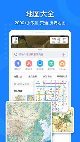 中国地图卫星地图高清版v3.9.0