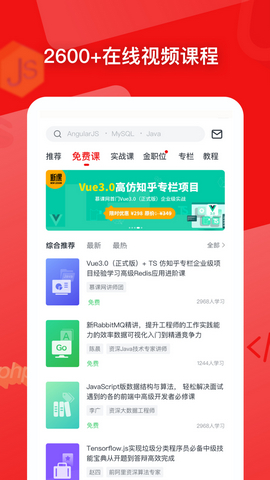 慕课网app破解版v8.1.2