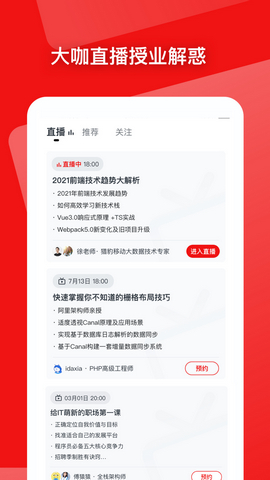 慕课网app破解版v8.1.2