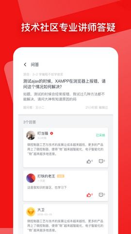 慕课网app破解版v8.1.2